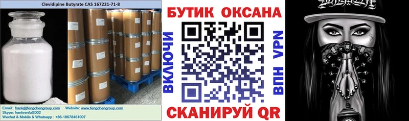 Купить где  Новоузенск  Бутират BDO 33% 