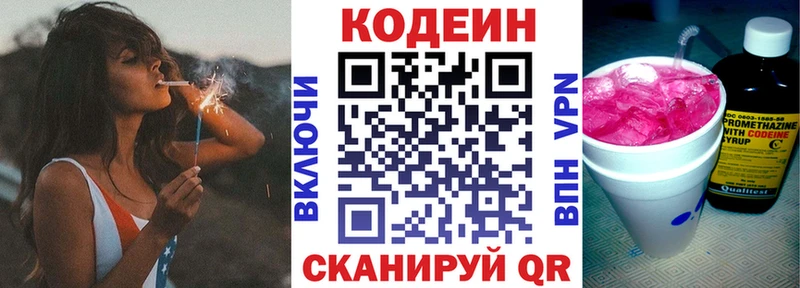Кодеиновый сироп Lean напиток Lean (лин)  Купить закладки  Новоузенск 